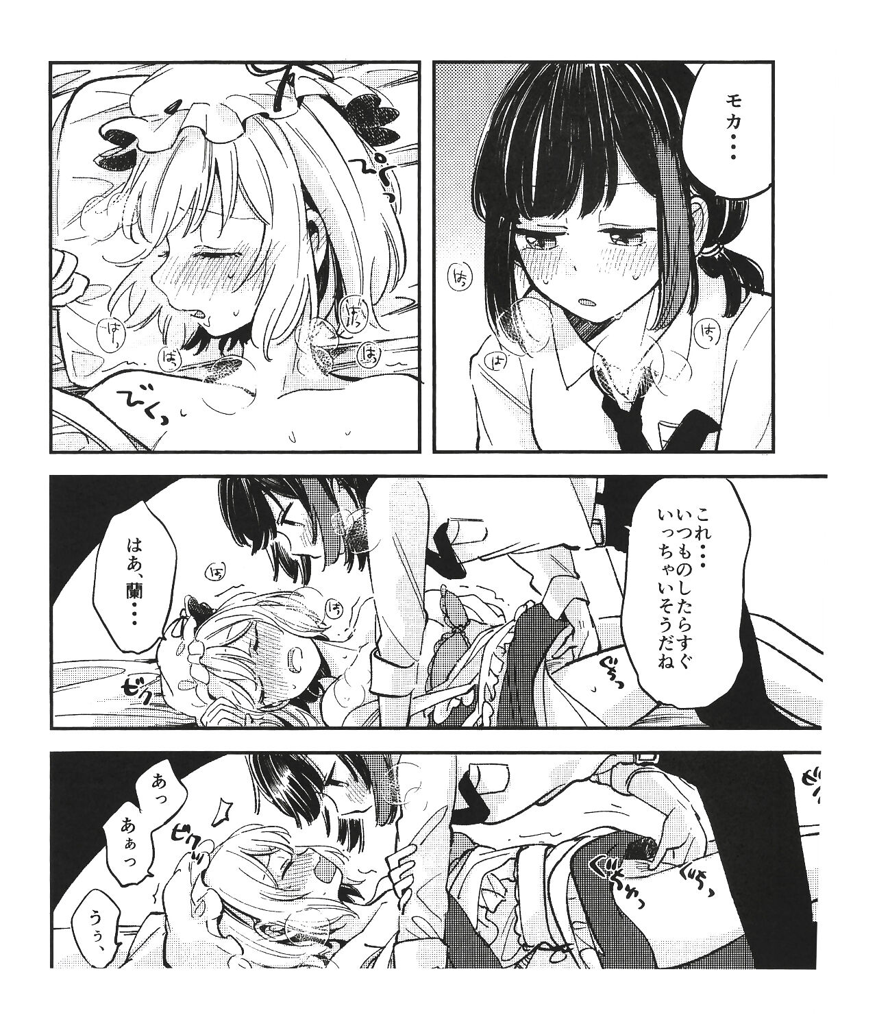 Ran ja Nakute, Goshujin-sama desho page 10 full