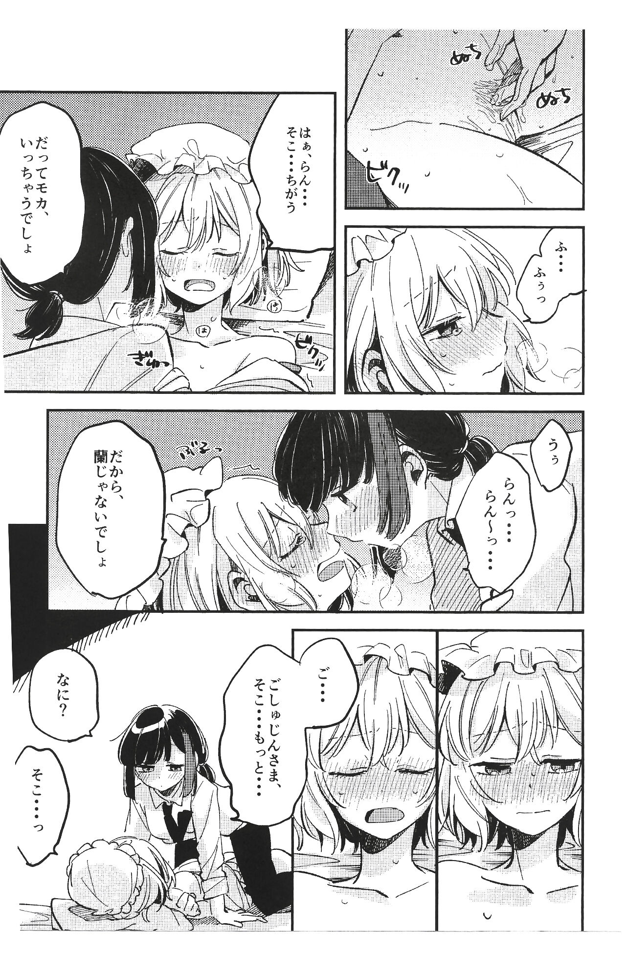 Ran ja Nakute, Goshujin-sama desho page 11 full