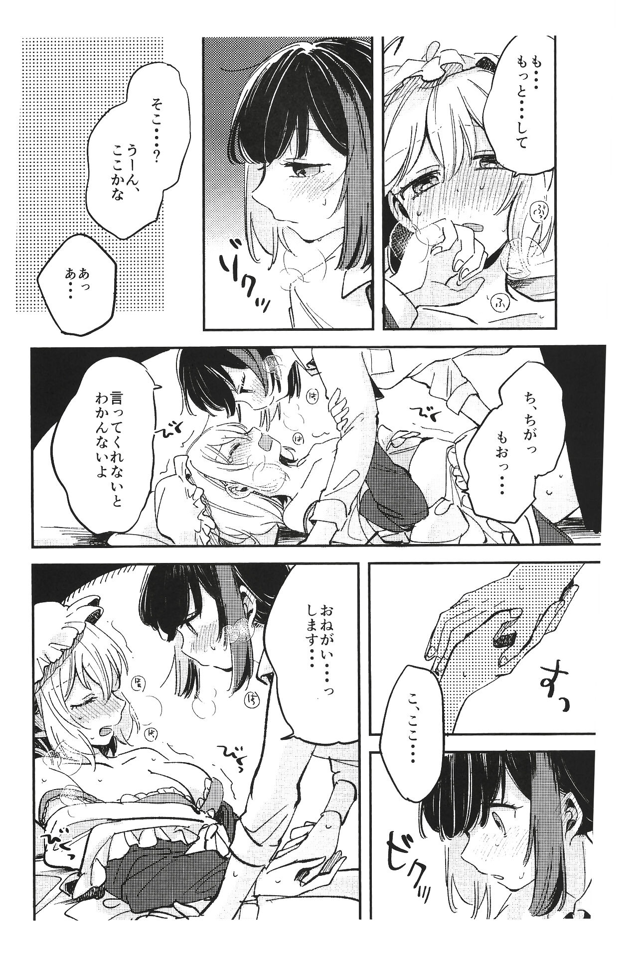 Ran ja Nakute, Goshujin-sama desho page 12 full
