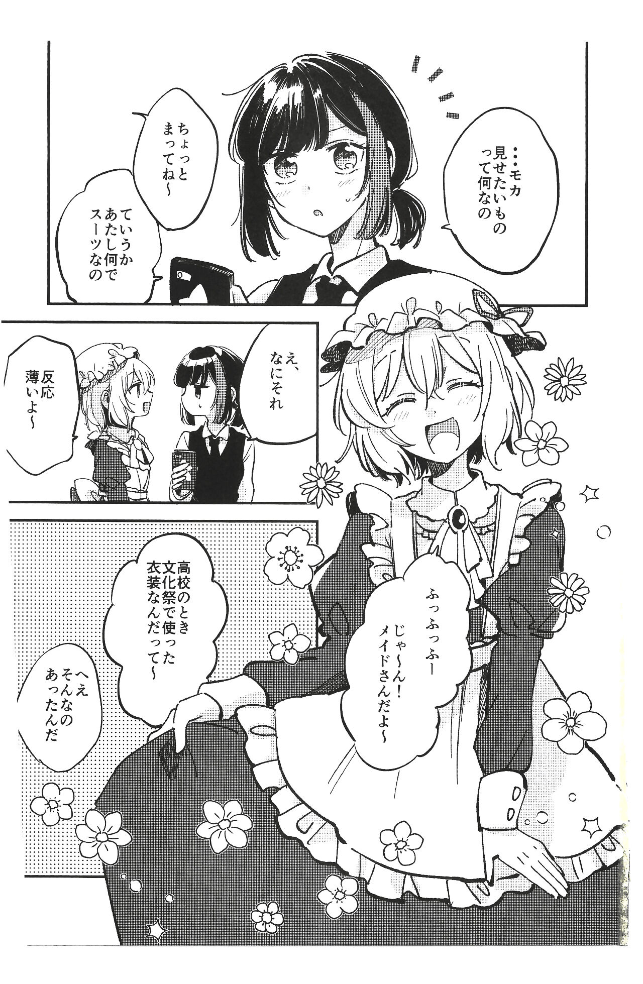 Ran ja Nakute, Goshujin-sama desho page 3 full