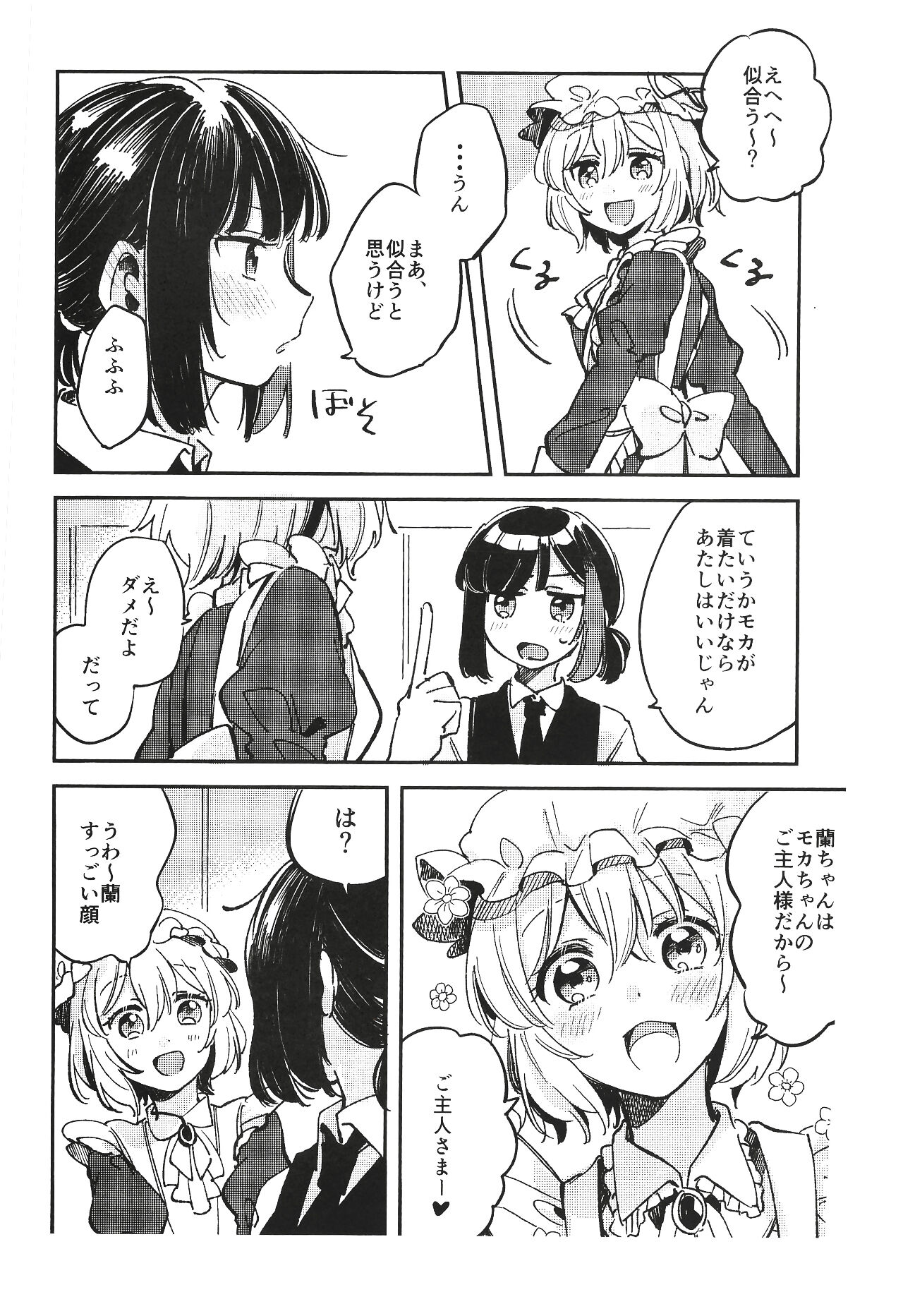 Ran ja Nakute, Goshujin-sama desho page 4 full