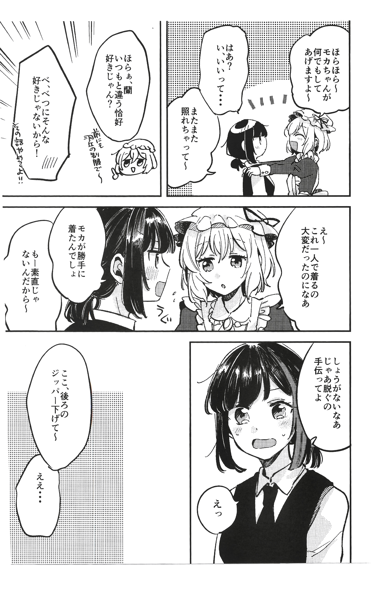 Ran ja Nakute, Goshujin-sama desho page 5 full