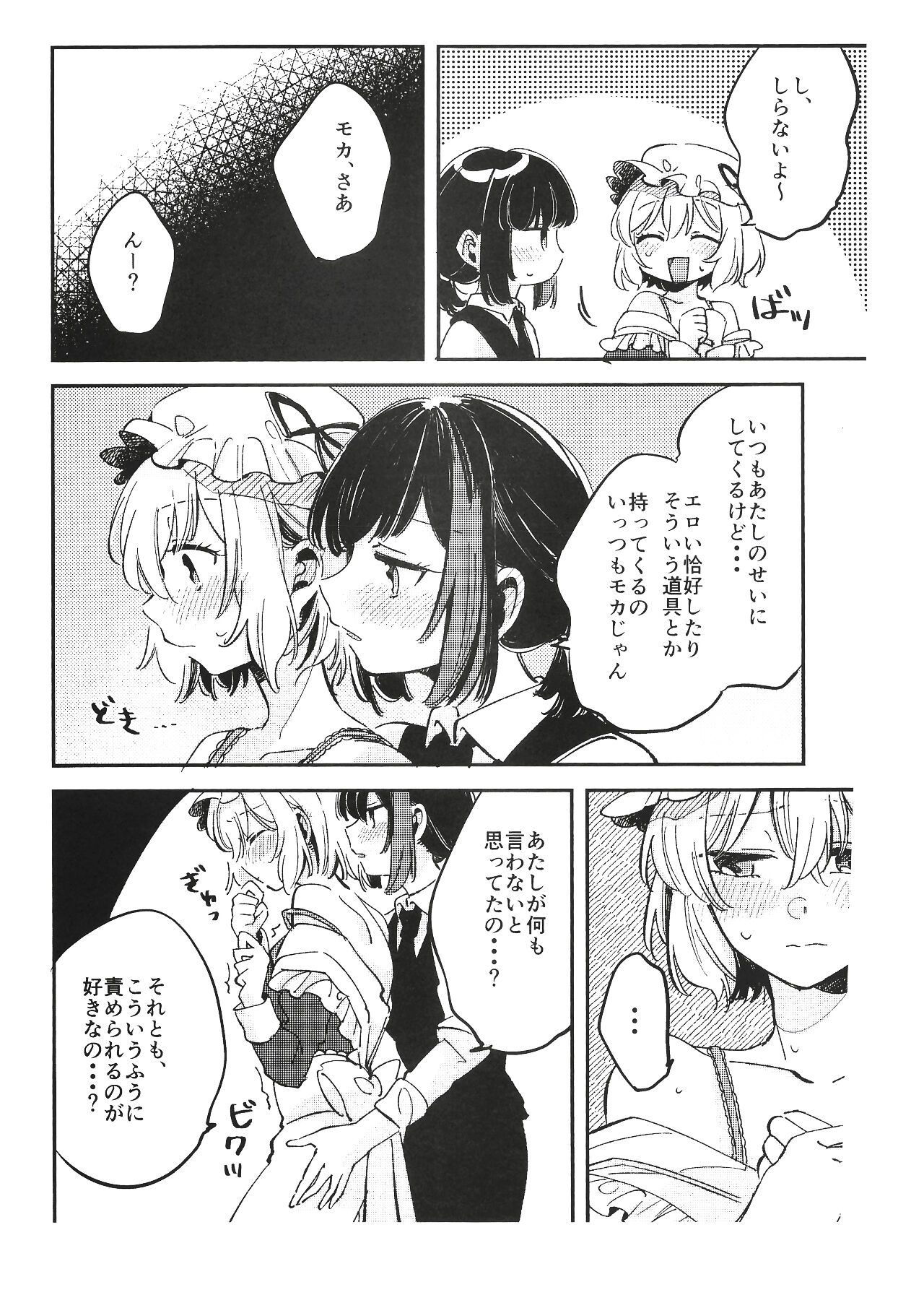 Ran ja Nakute, Goshujin-sama desho page 8 full