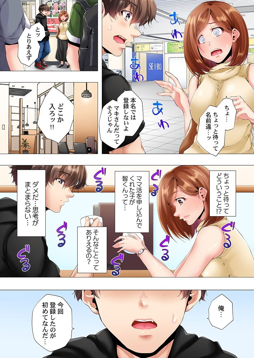 Hajimete no mama katsu kara 2 jikan-go… fūfu no shinshitsu de netora reta hitodzuma no kiroku 1 page 11 full