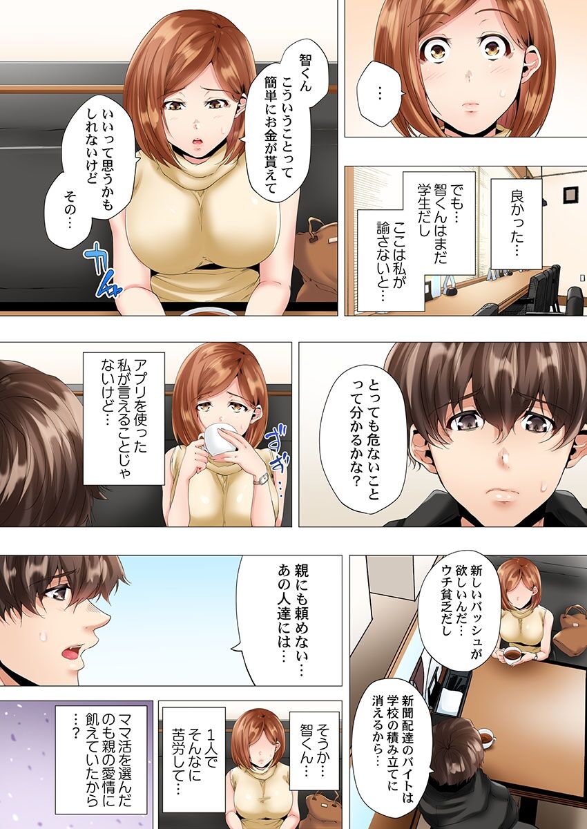 Hajimete no mama katsu kara 2 jikan-go… fūfu no shinshitsu de netora reta hitodzuma no kiroku 1 page 12 full