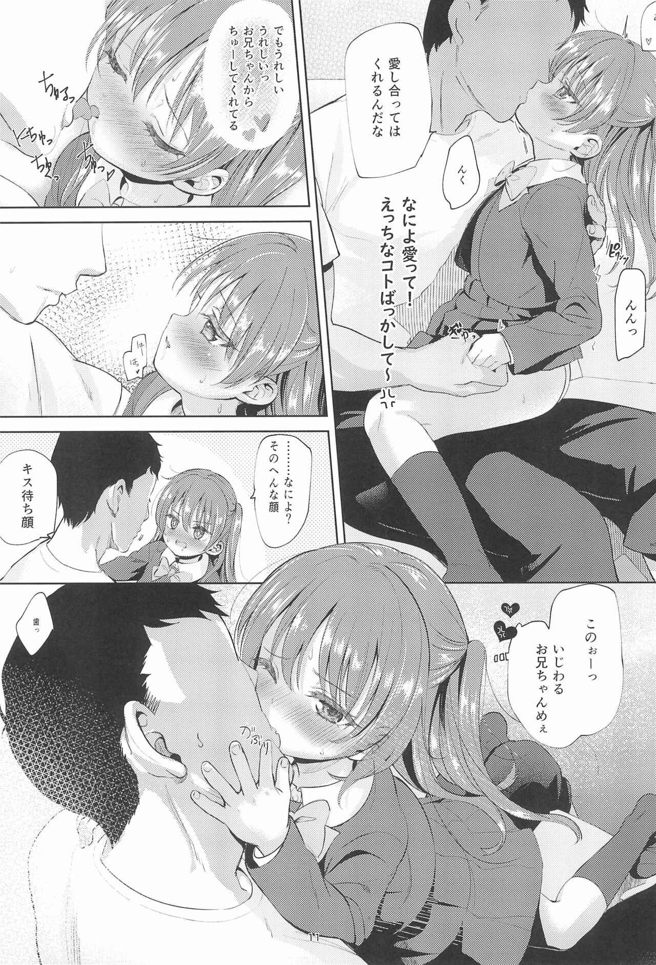 Imouto no Anal de 2 page 11 full