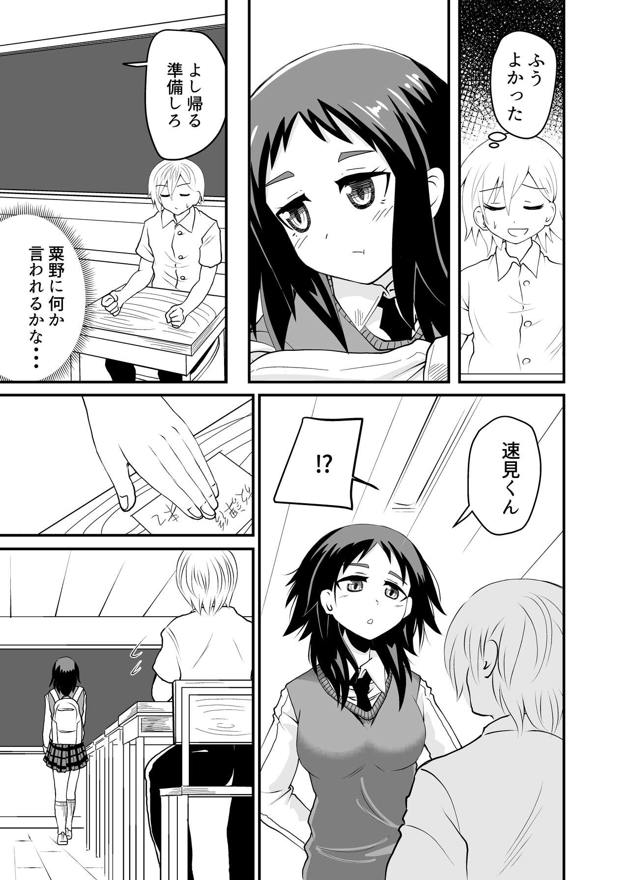 5-sen Yen de Shite morau Hanashi page 11 full