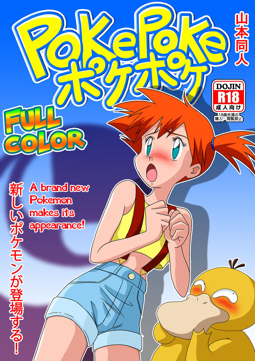 PokePoke page 1 full