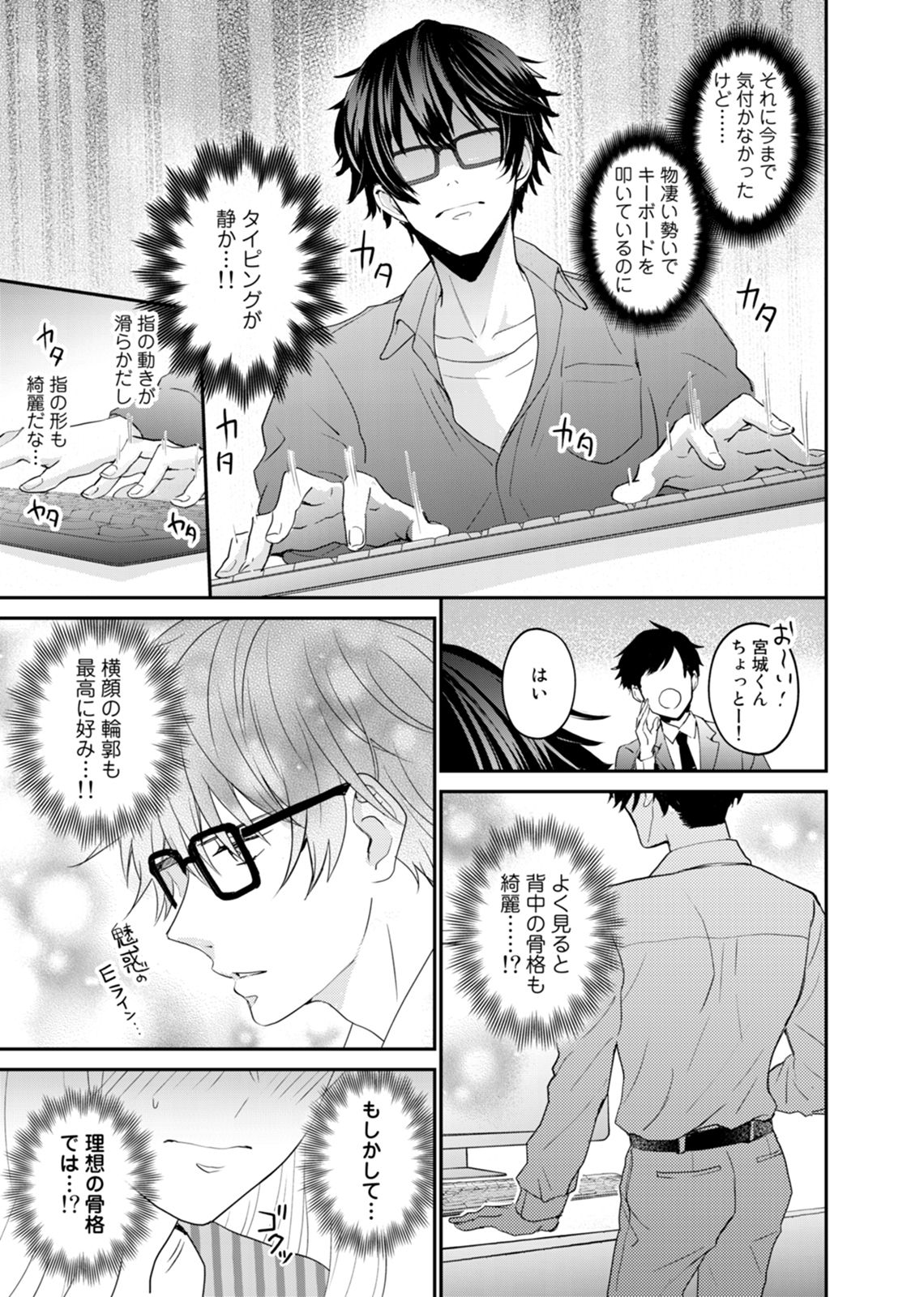 Tonari no Douryou ga Erosugiru!! ~Takumashii Ude ni Dakarete... Iku~ page 11 full