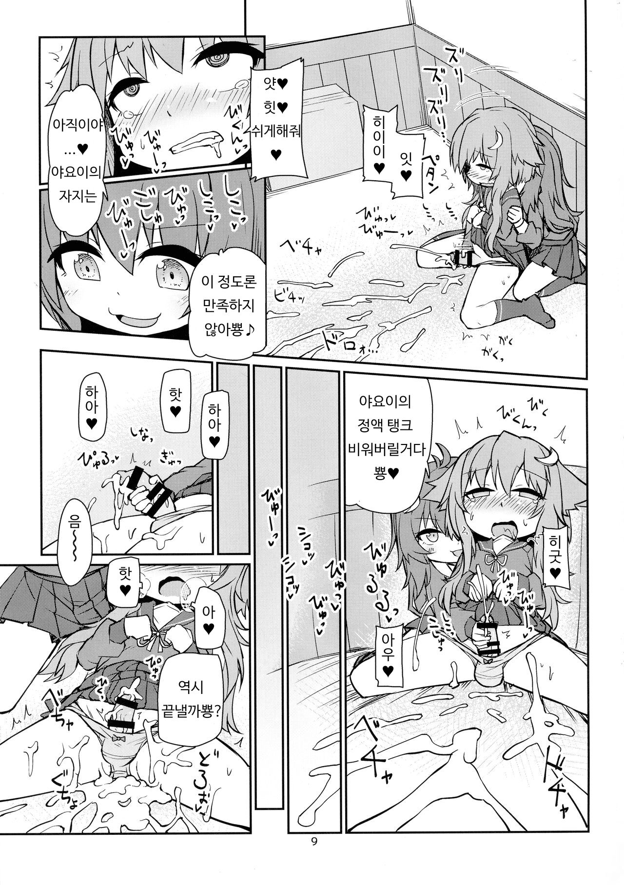 UzuYayo Futanari Ecchi | 우즈야요 후타나리 엣찌 page 11 full