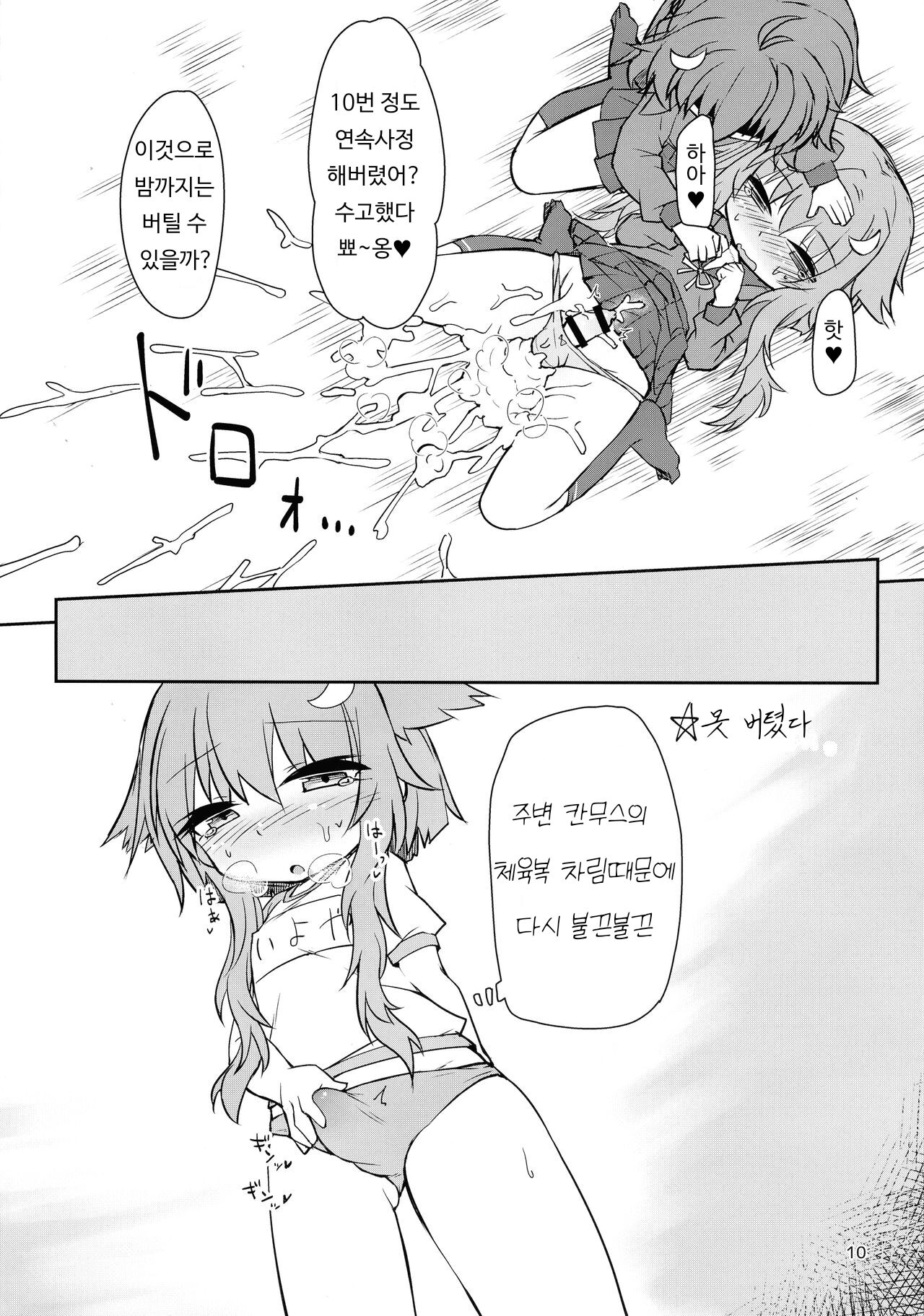 UzuYayo Futanari Ecchi | 우즈야요 후타나리 엣찌 page 12 full