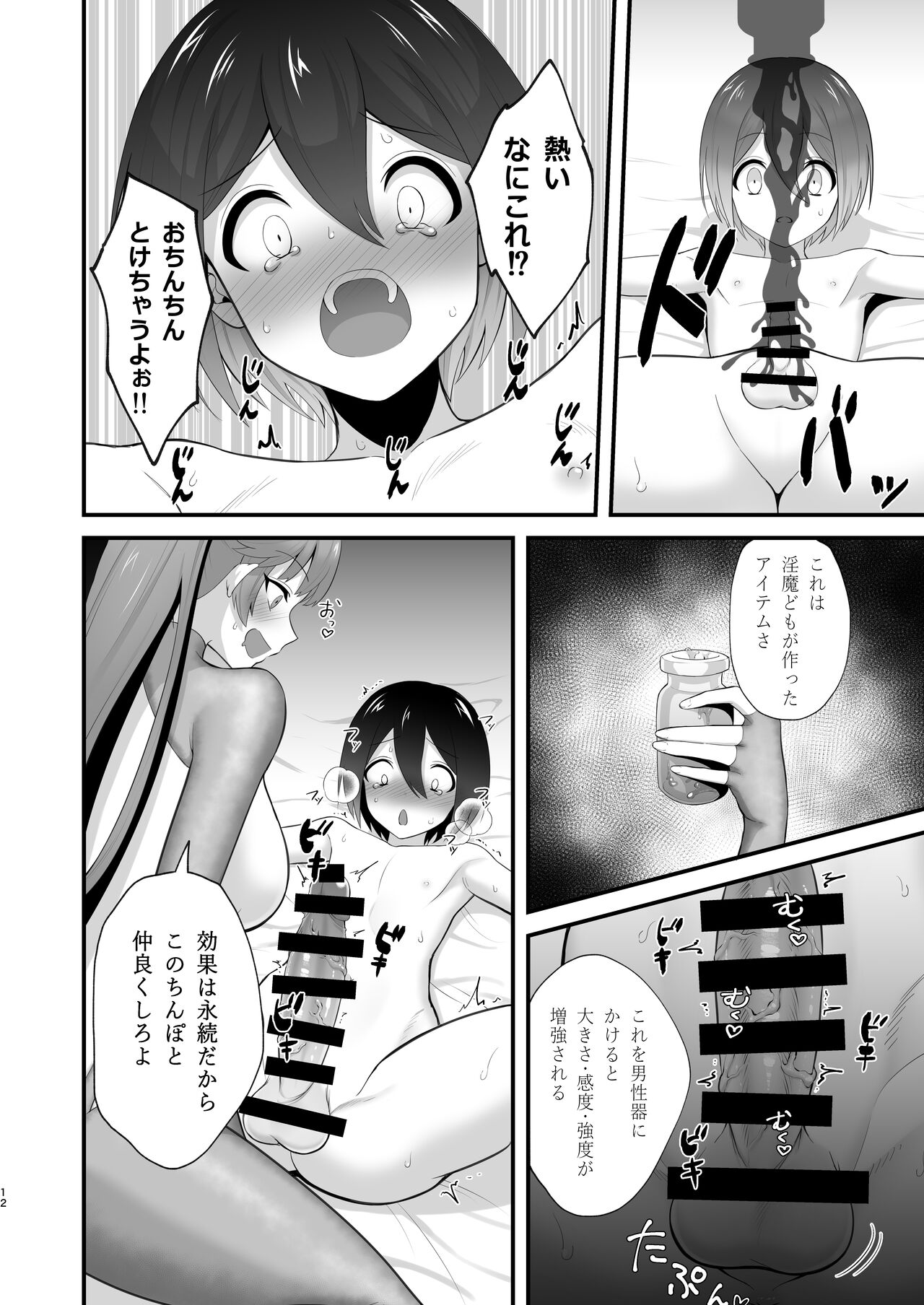 Isekai tonchiki seikatsu page 12 full
