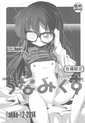 (C86) [R2 (Rakko)] Tinamix cover
