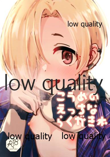 Koume no Ecchi na Rakugaki Bon page 1 full