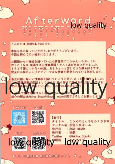 Koume no Ecchi na Rakugaki Bon page 11 full