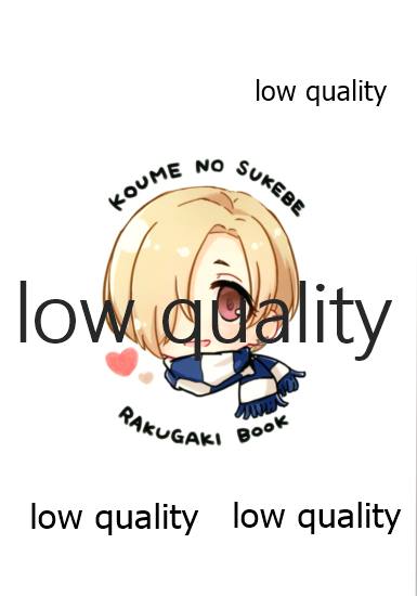 Koume no Ecchi na Rakugaki Bon page 12 full