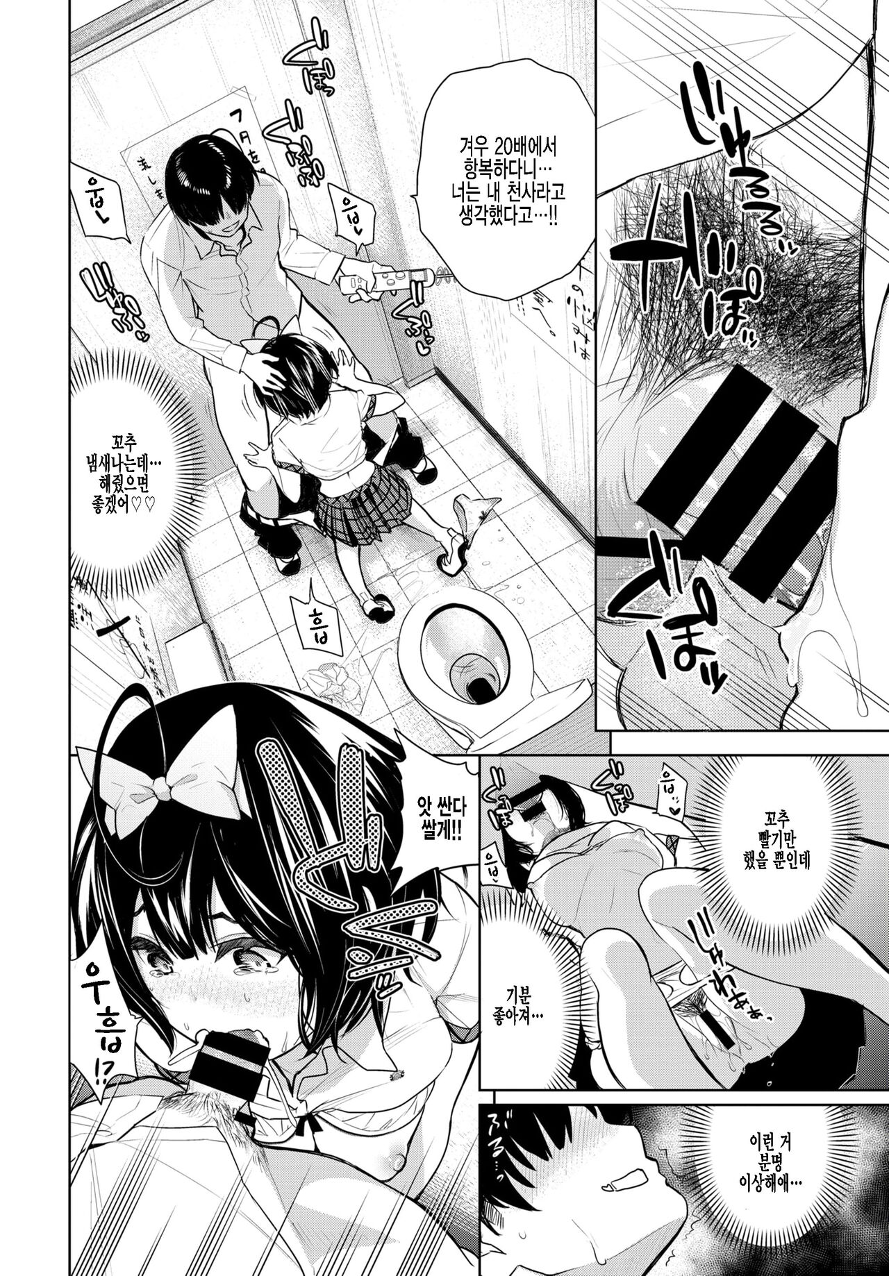 Seikan RemoCon | 성감 리모컨 page 8 full