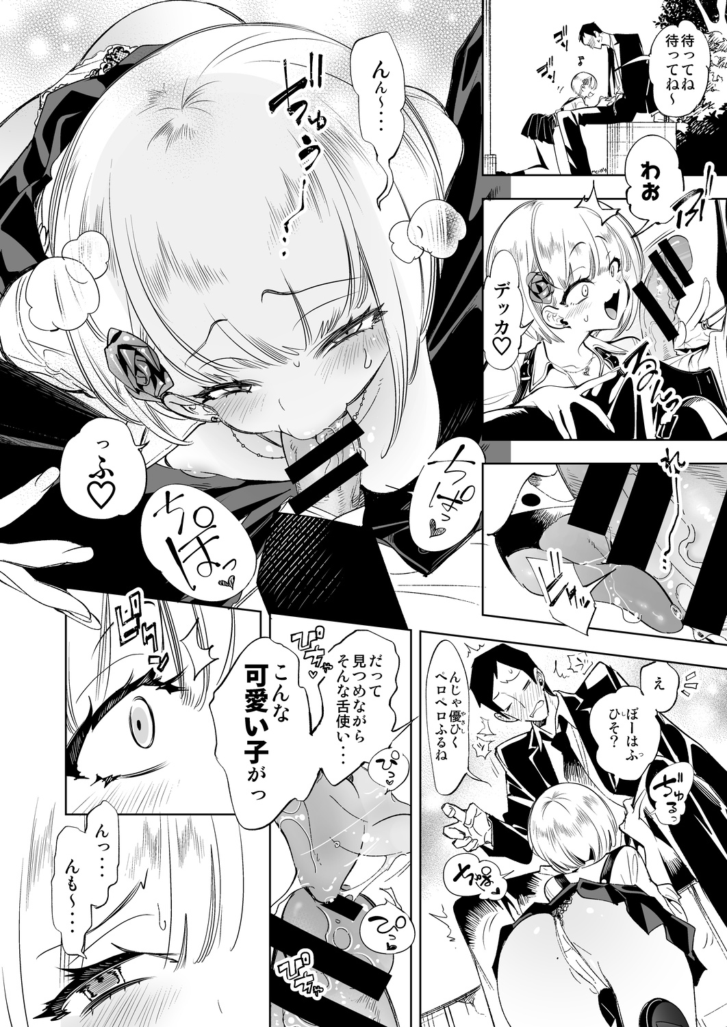 Onii-san, Watashi-tachi to Ocha Shimasen kaa? page 12 full