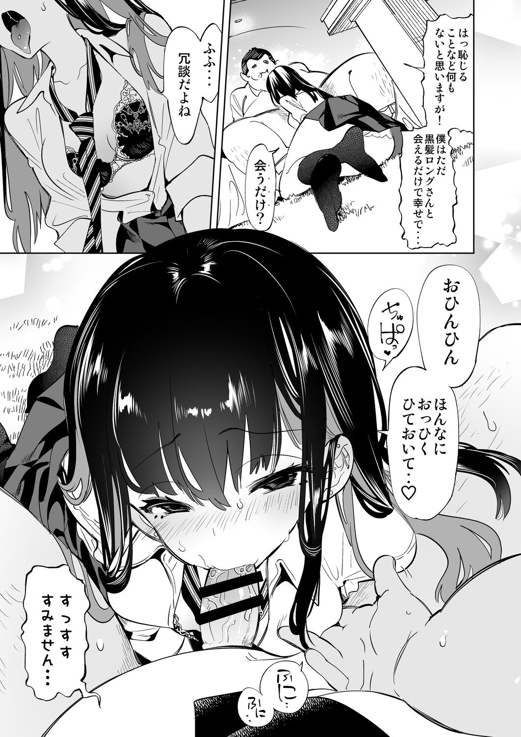 Oni-san, watashitachi to ocha shimasen kaa? 2 page 5 full