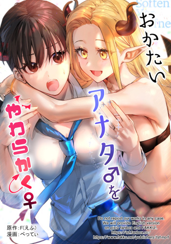 [TSF no F (Betty)] Let hardy you♂ become softly♀ cover