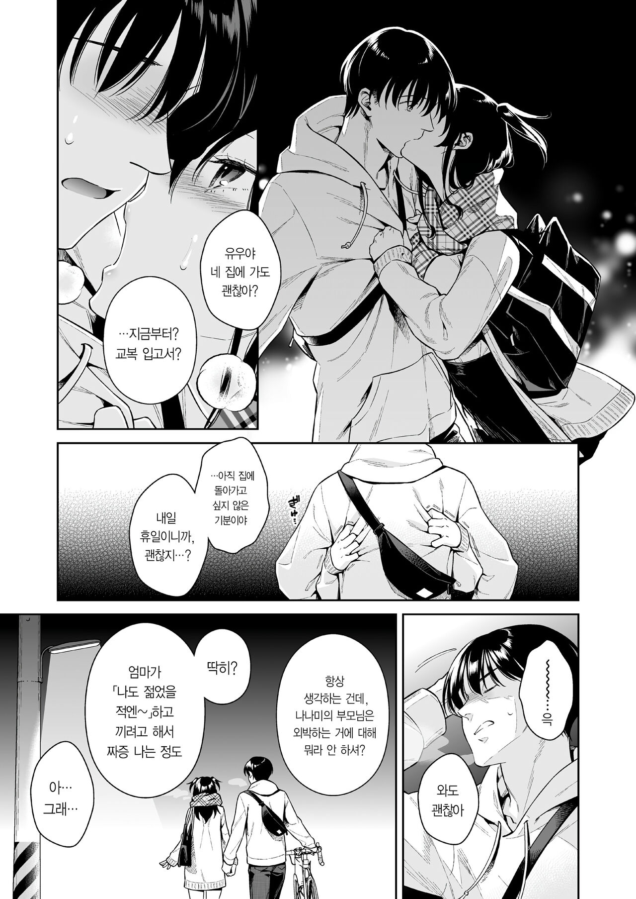 Koisuru Passion Monster I 사랑하는 패션 몬스터 page 11 full