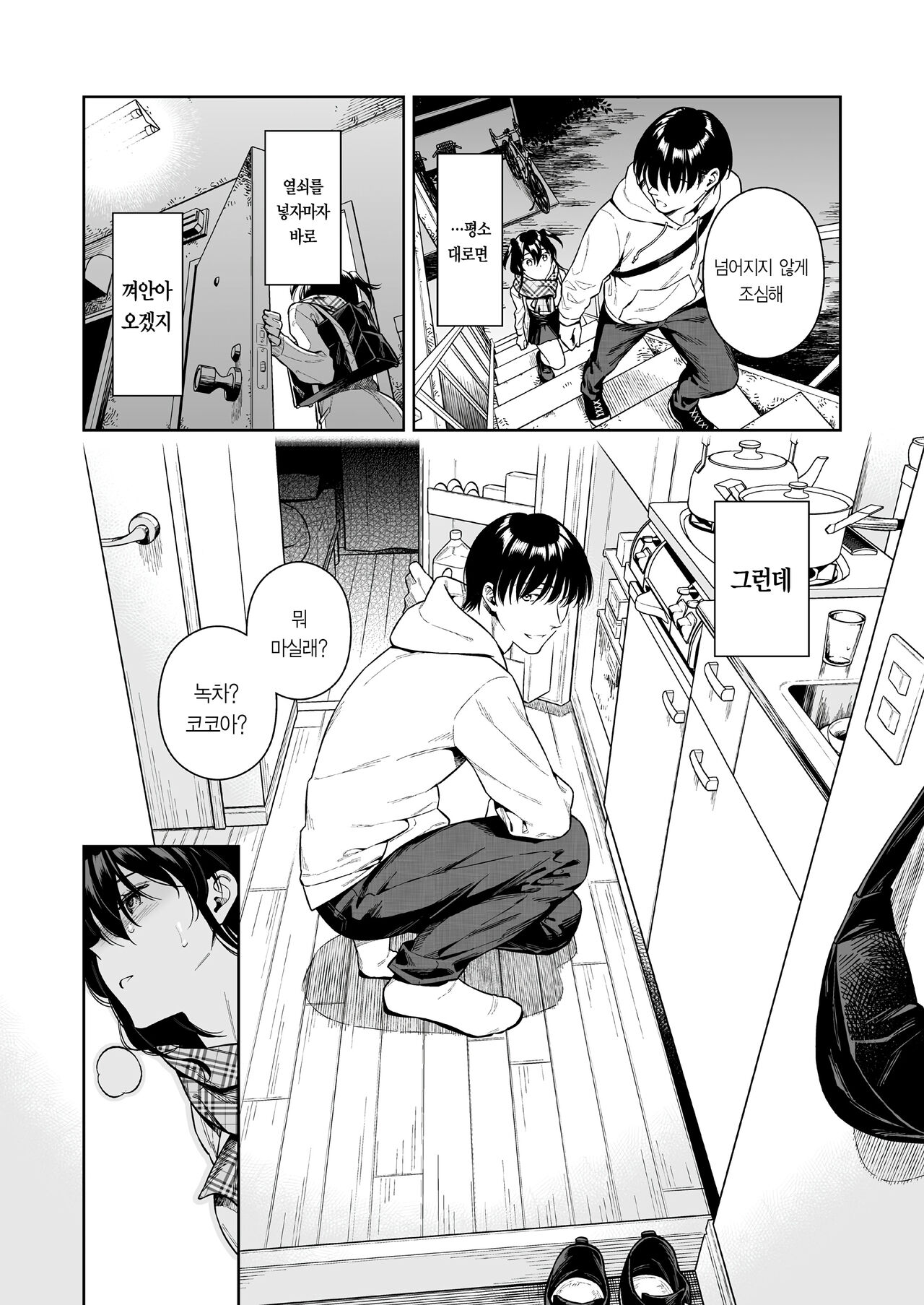 Koisuru Passion Monster I 사랑하는 패션 몬스터 page 12 full