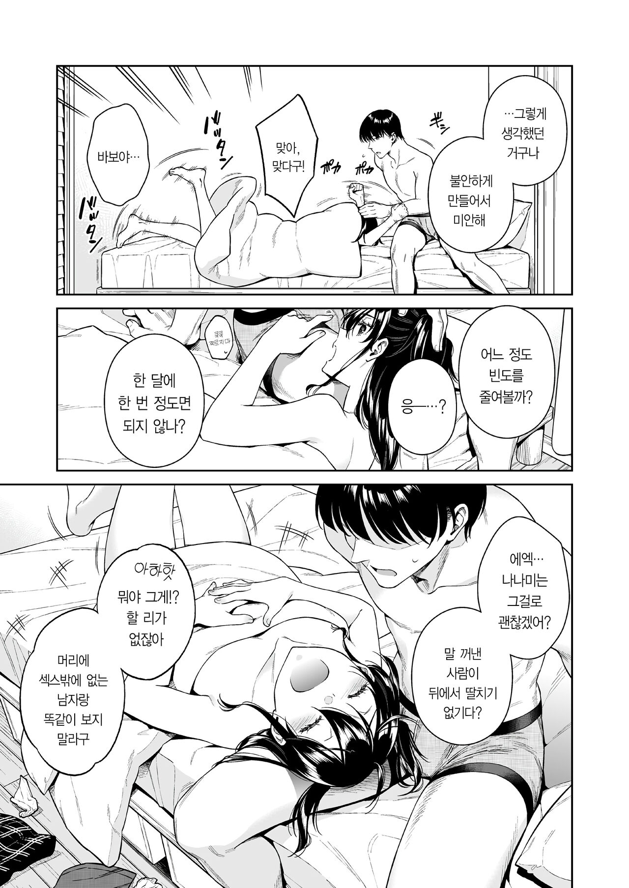Koisuru Passion Monster I 사랑하는 패션 몬스터 page 7 full