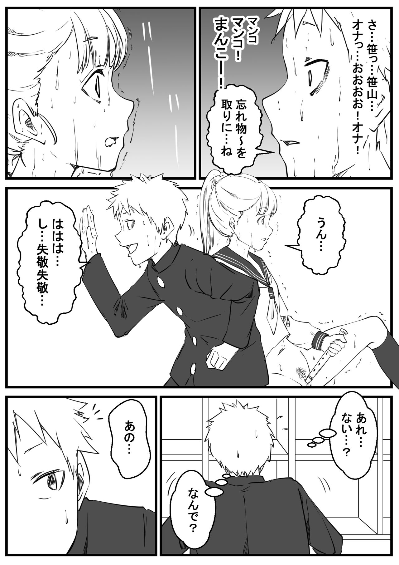 Seishun Onanii page 3 full