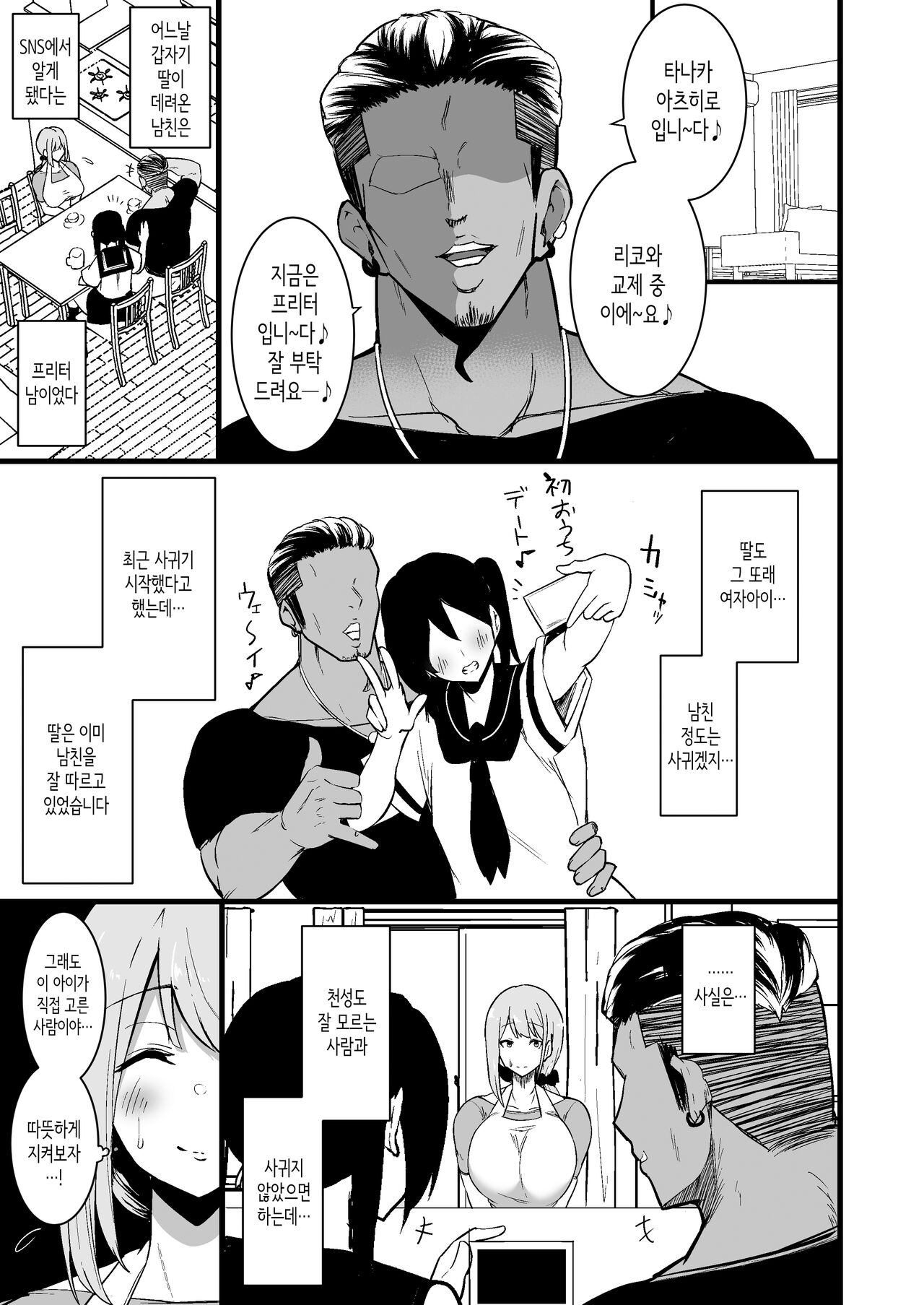 Musume no Kareshi ni Ochiru Okaa-san.│딸의 남친에게 함락되는 엄마. page 4 full