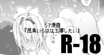 [Ringo Club] Kazama Iroha wa Shudou shitai (Kazama Iroha) cover