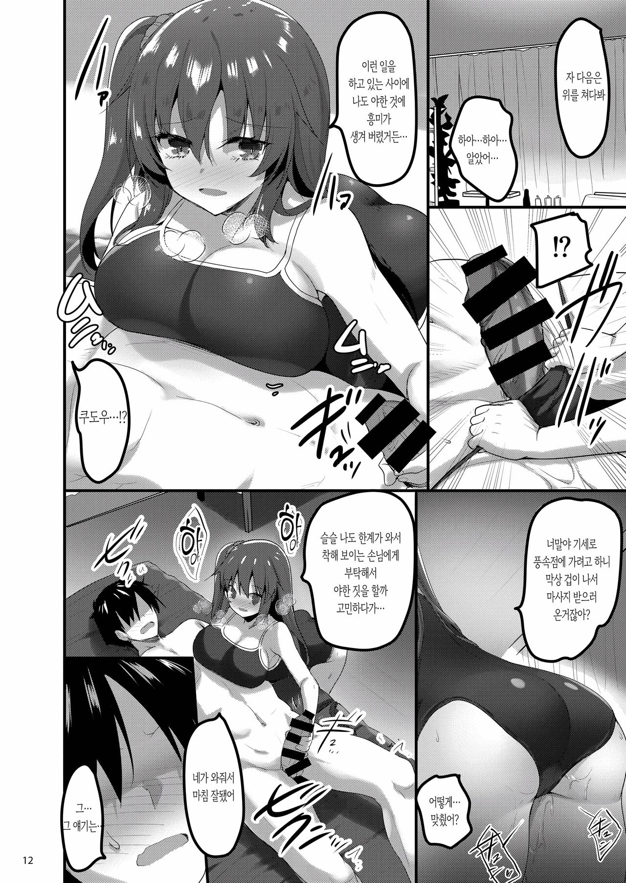 Ecchi na Massage-ya ni Kitara Classmate ga Dete Kita Hanashi | 야한 마사지 가게에 갔더니 반 친구가 나오는 이야기 page 11 full