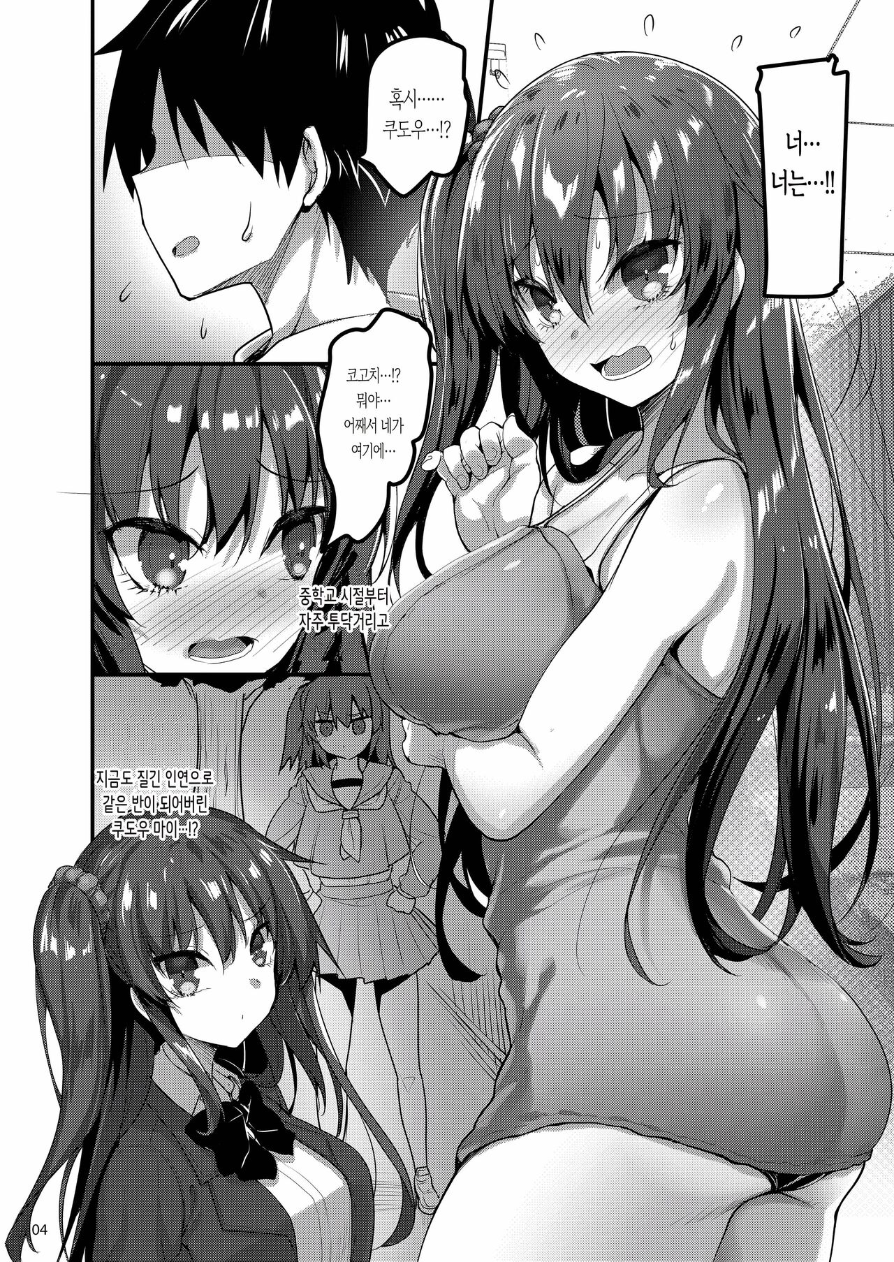 Ecchi na Massage-ya ni Kitara Classmate ga Dete Kita Hanashi | 야한 마사지 가게에 갔더니 반 친구가 나오는 이야기 page 3 full