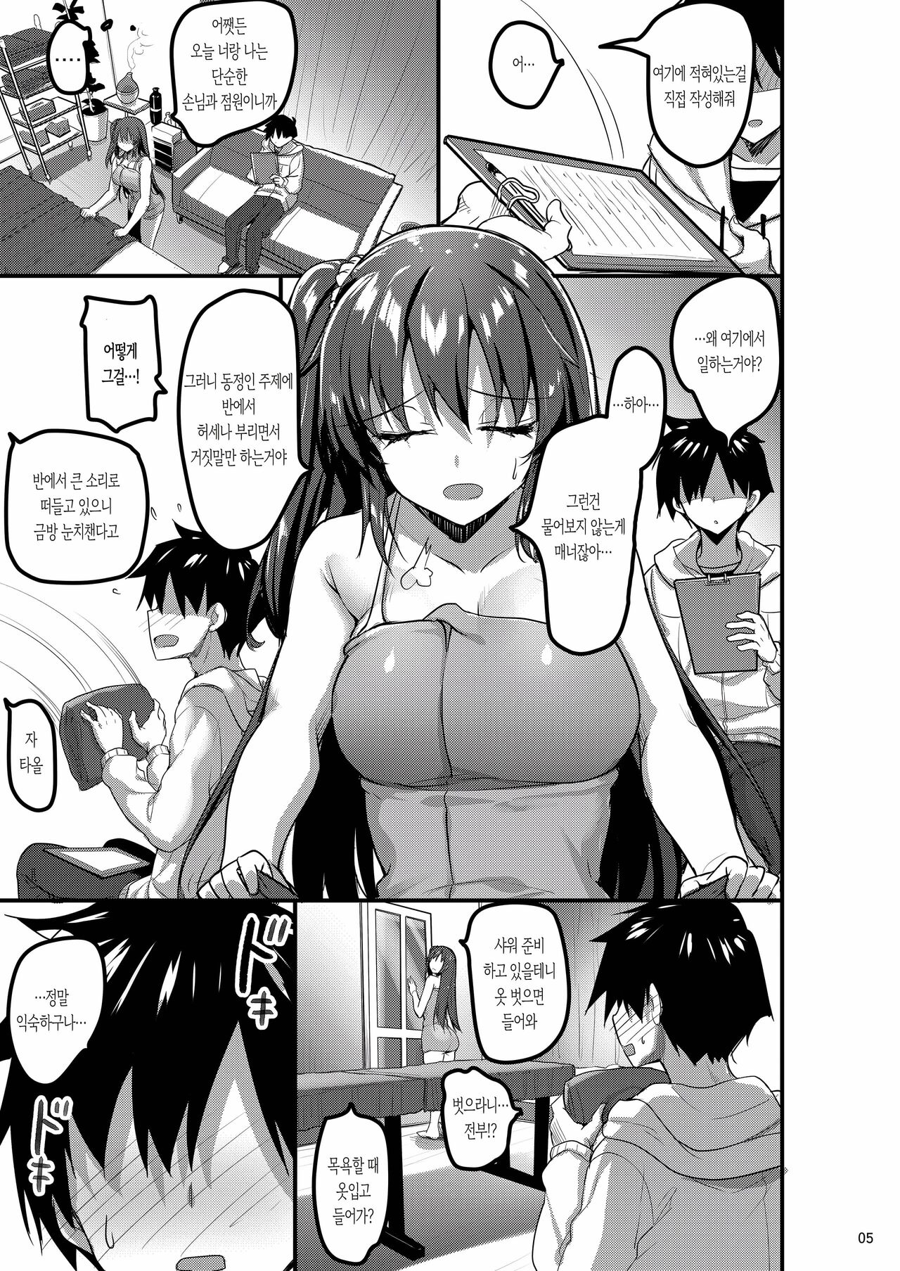 Ecchi na Massage-ya ni Kitara Classmate ga Dete Kita Hanashi | 야한 마사지 가게에 갔더니 반 친구가 나오는 이야기 page 4 full