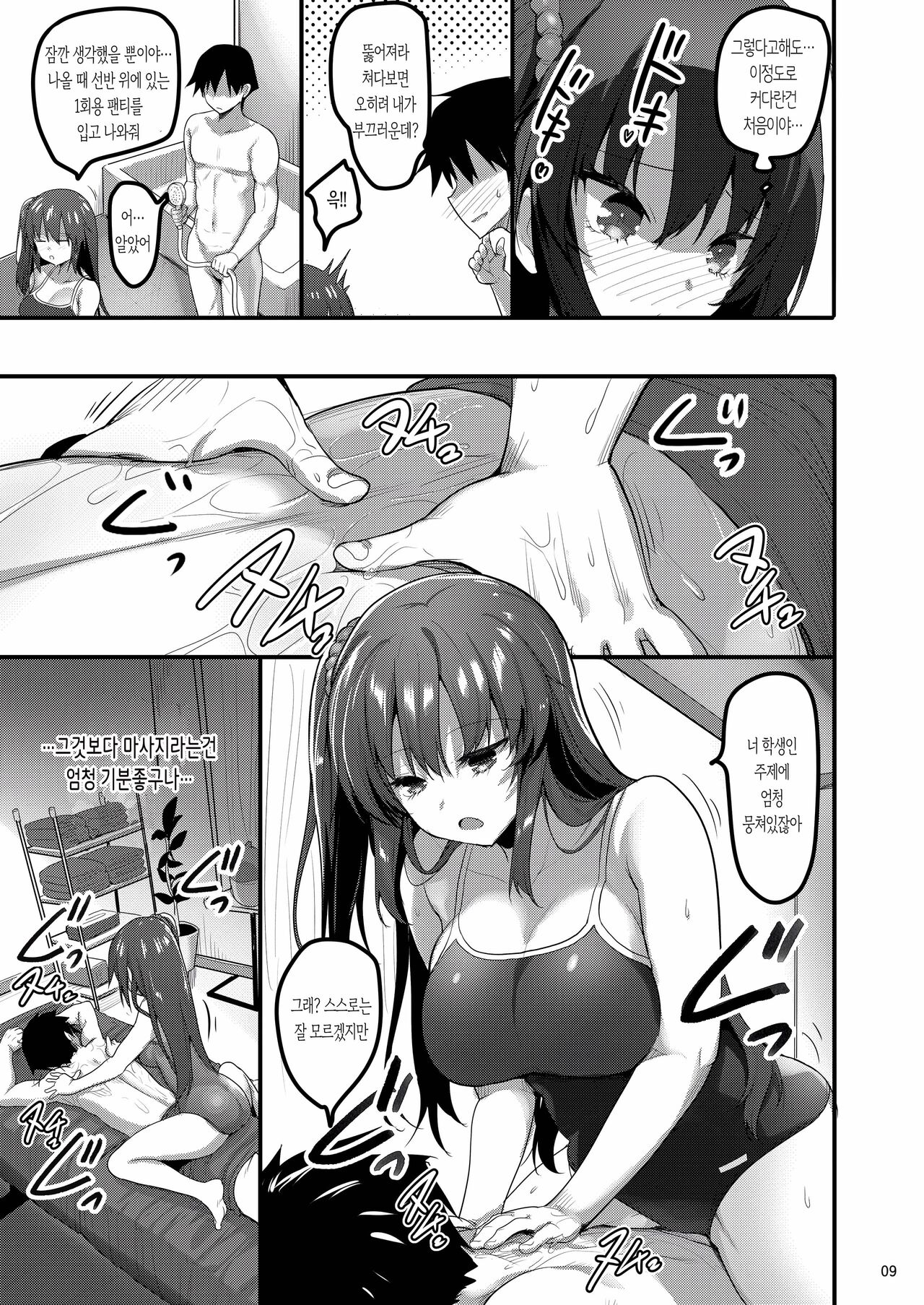 Ecchi na Massage-ya ni Kitara Classmate ga Dete Kita Hanashi | 야한 마사지 가게에 갔더니 반 친구가 나오는 이야기 page 8 full