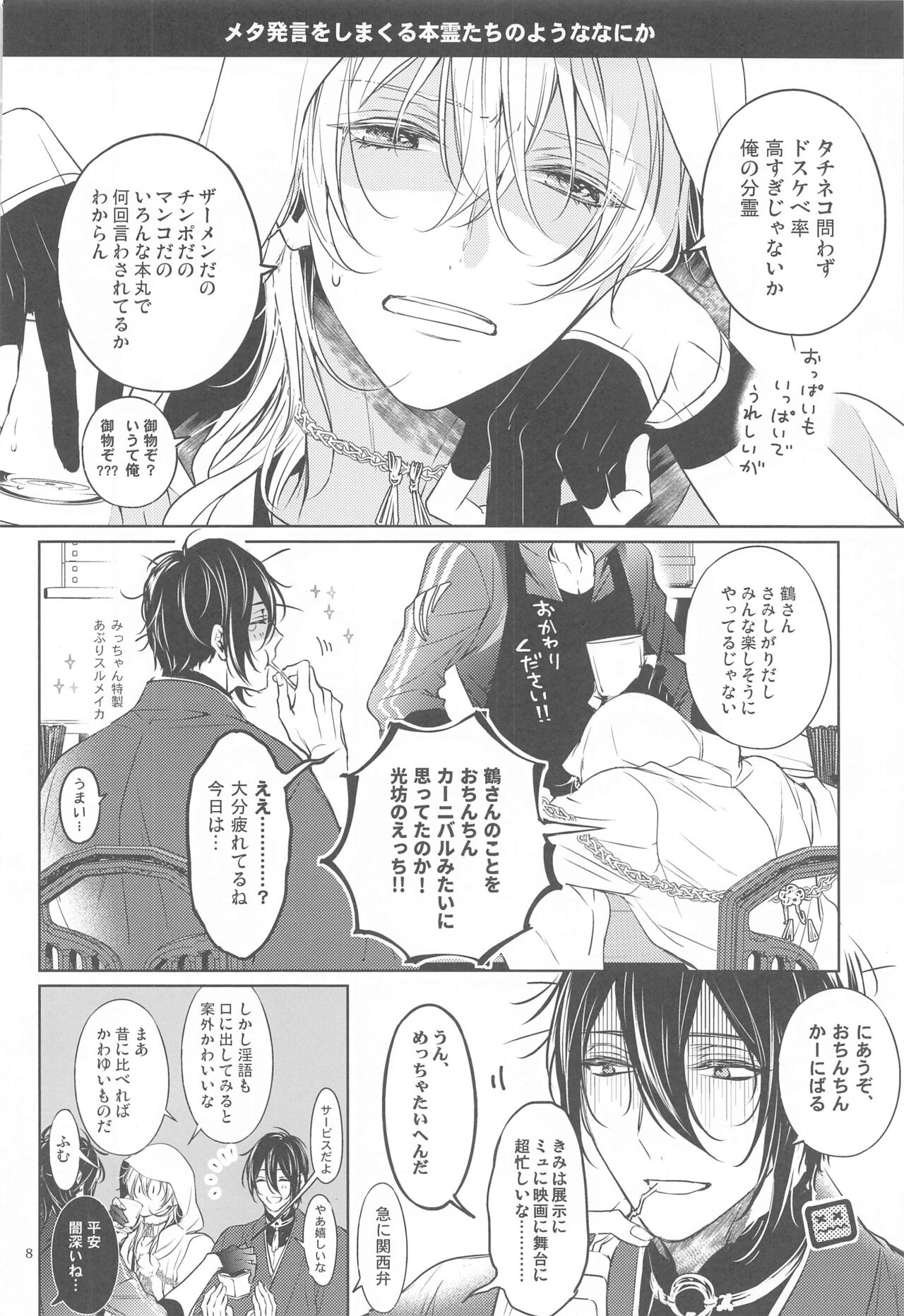 hambunochiteru. page 11 full