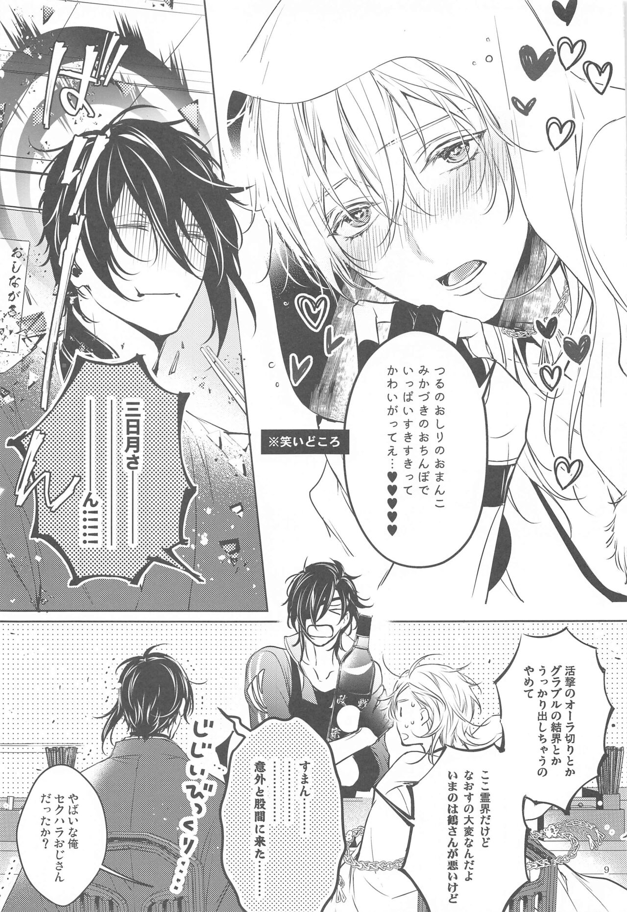 hambunochiteru. page 12 full