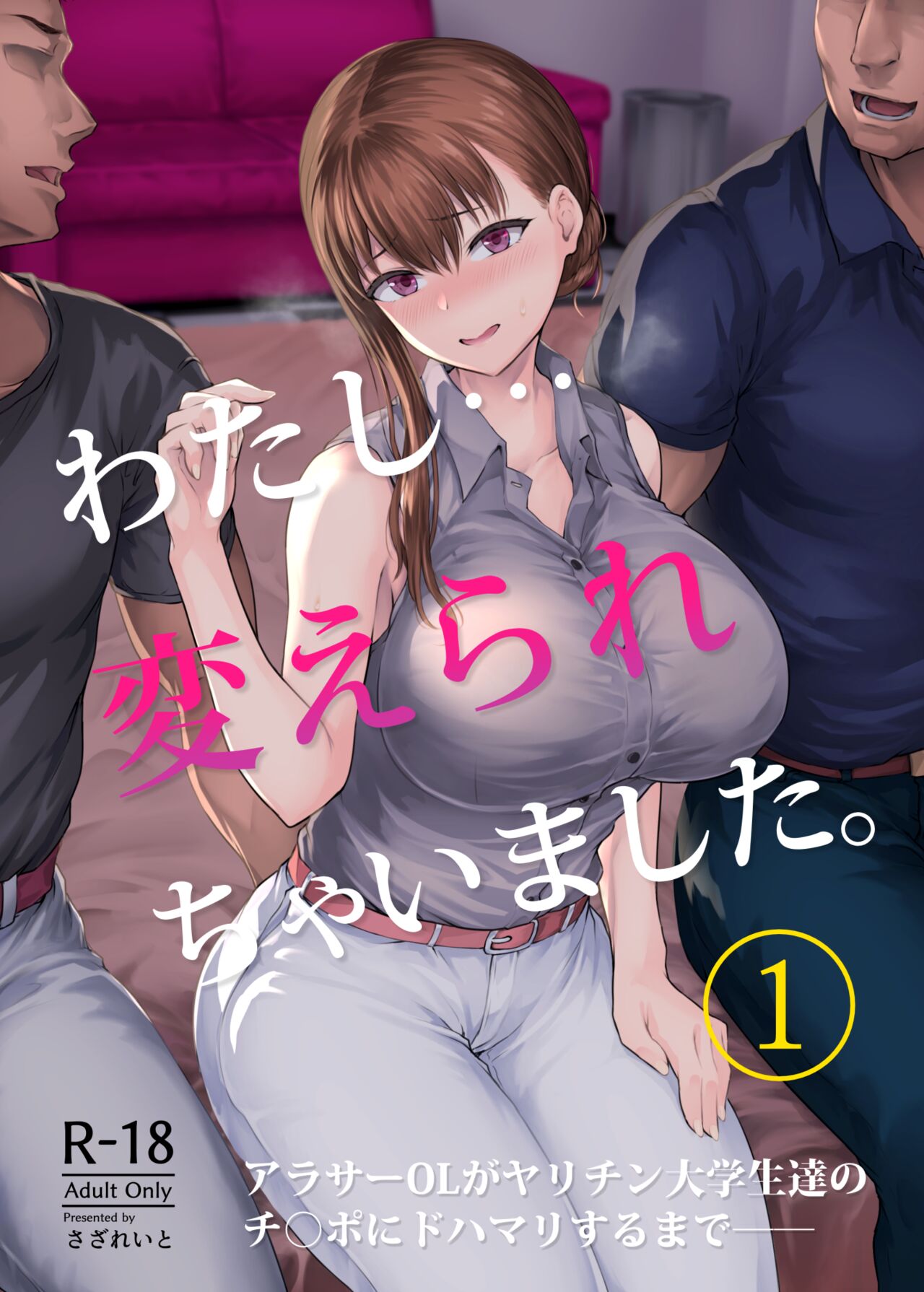 Watashi... Kaerare Chaimashita. -AroThir OL ga Yarichin Daigakusei-tachi no Chinpo ni Dohamari suru made- page 1 full