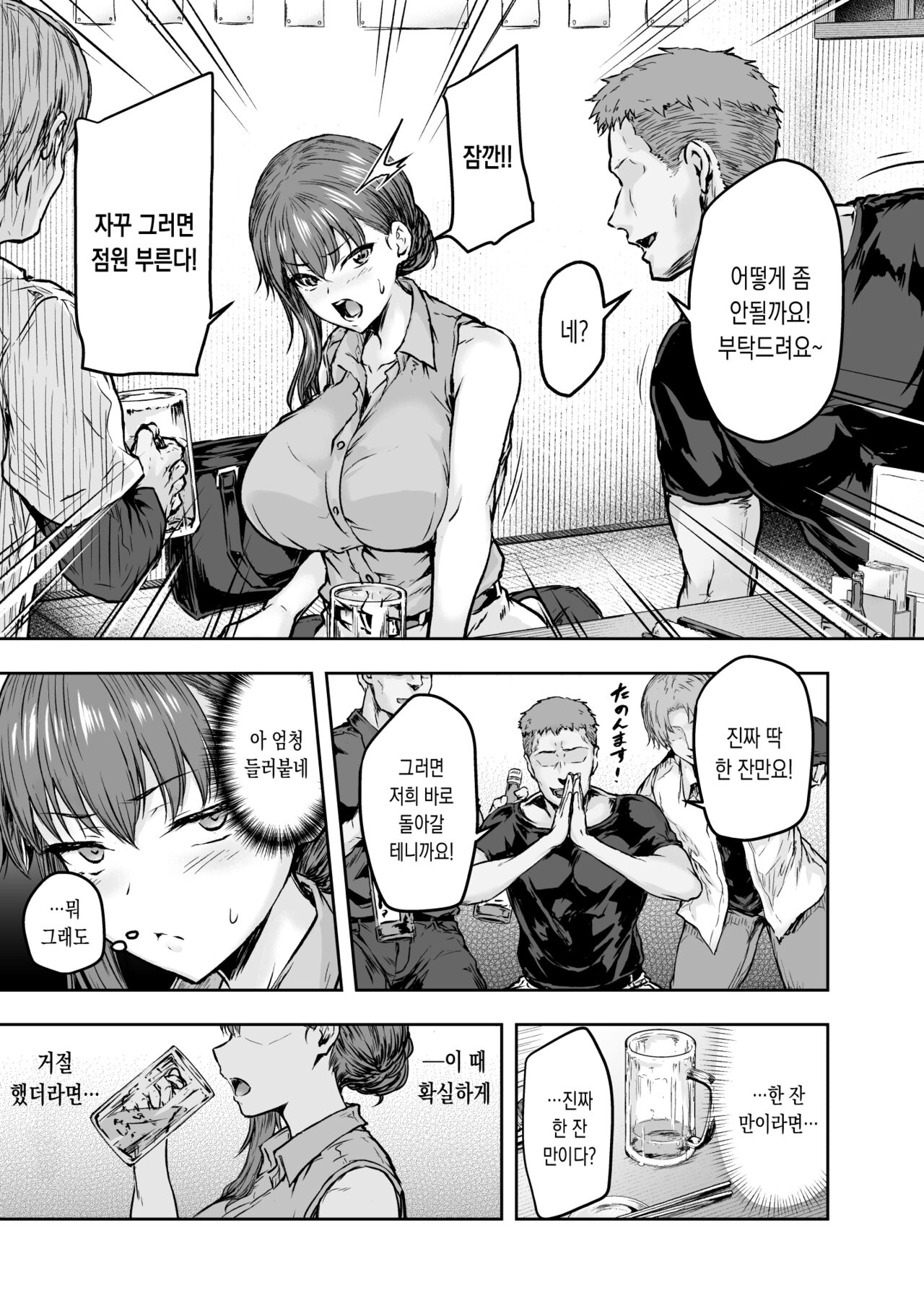 Watashi... Kaerare Chaimashita. -AroThir OL ga Yarichin Daigakusei-tachi no Chinpo ni Dohamari suru made- page 11 full