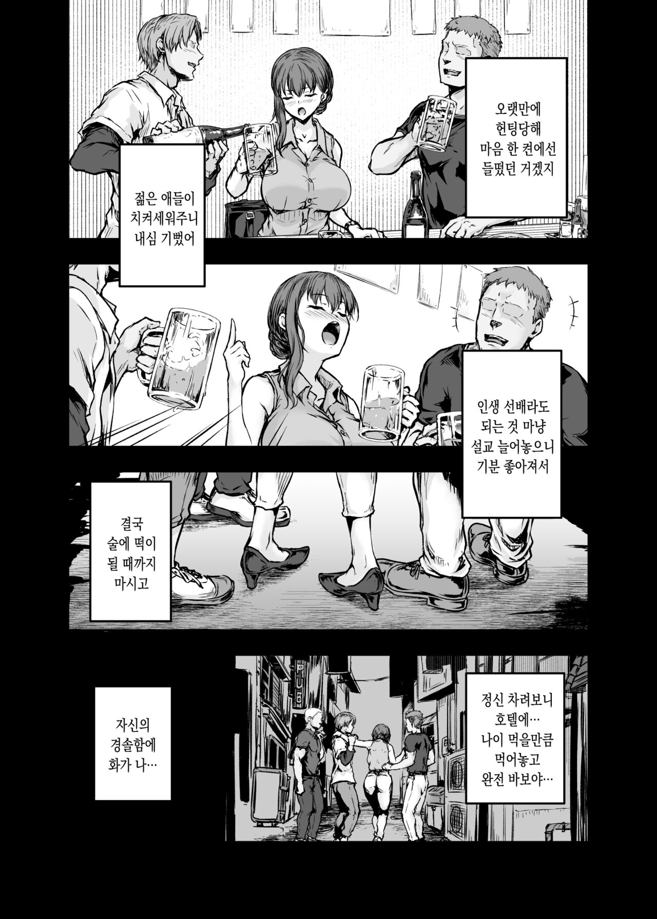 Watashi... Kaerare Chaimashita. -AroThir OL ga Yarichin Daigakusei-tachi no Chinpo ni Dohamari suru made- page 12 full