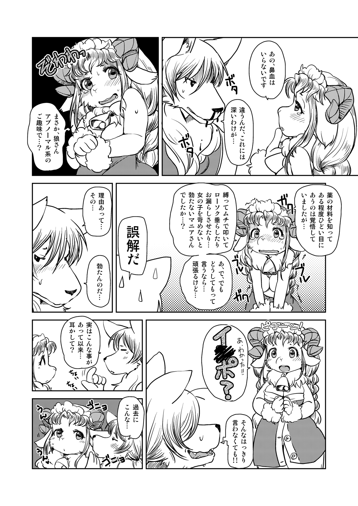 Yakusoku Sareta Shukufuku no Mutton page 11 full