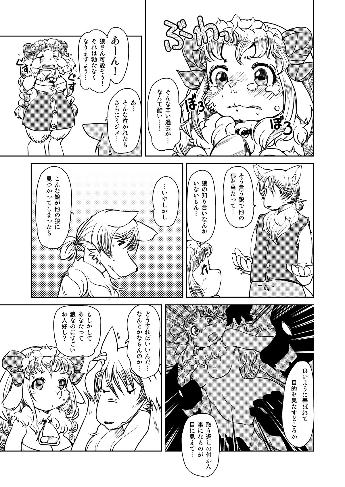 Yakusoku Sareta Shukufuku no Mutton page 12 full