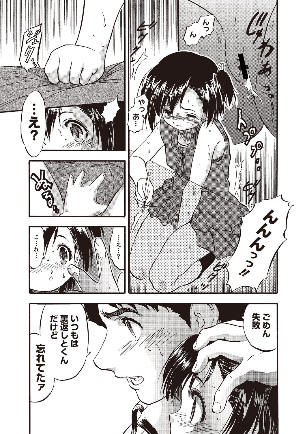Karada de Oboeru Mitsuiro Gakushuujutsu page 8 full
