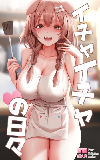 [Ginhaha] Icha Icha no Hibi (Inugami Korone) [English] cover