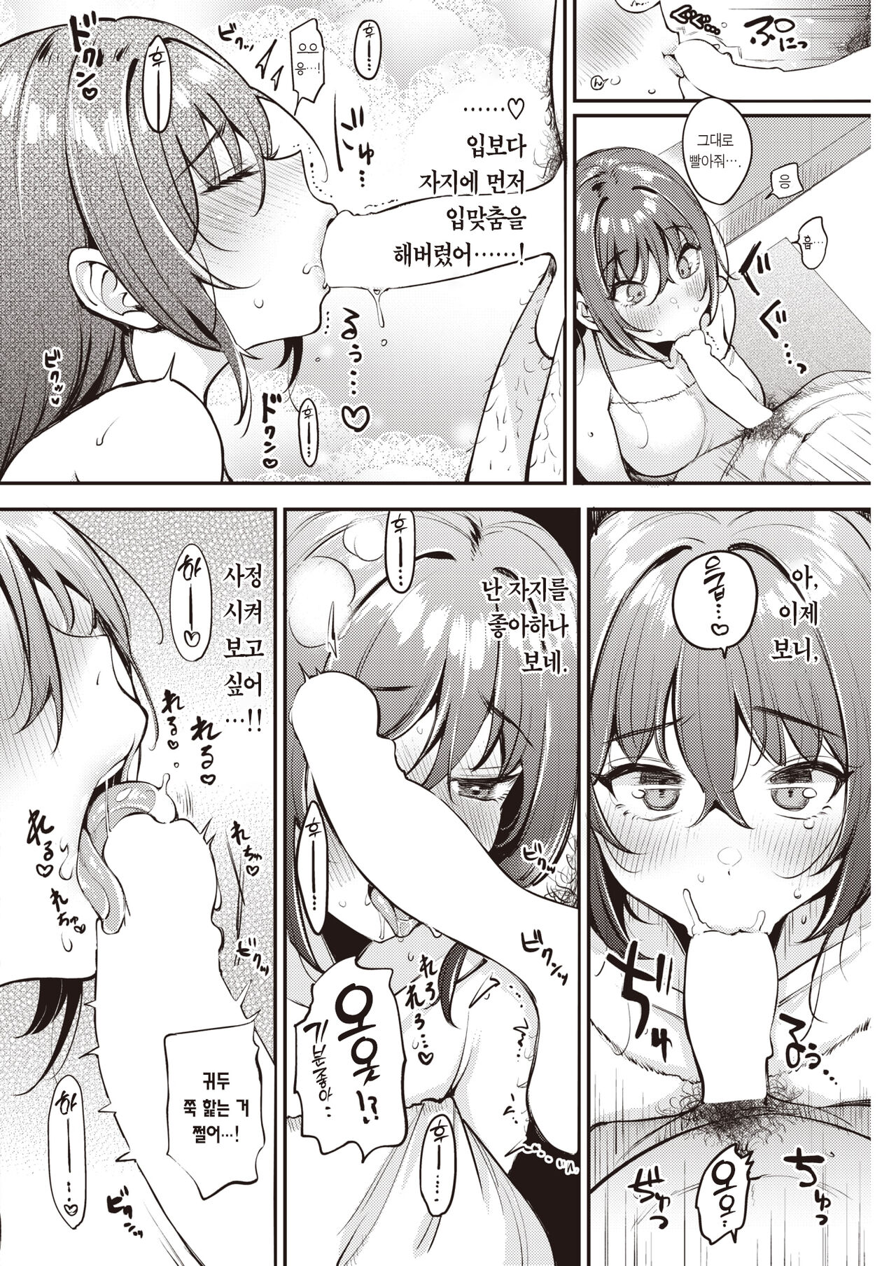 Hatsutaiken no Susume | 첫체험 진행 page 11 full