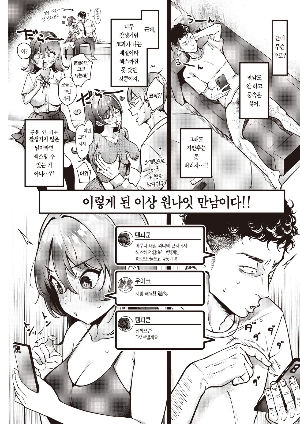 Hatsutaiken no Susume | 첫체험 진행 page 4 full