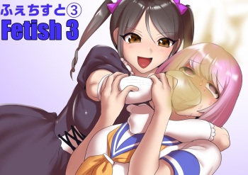 [ERBS (Toppogi)] Fetishist Ch. 3 [English] cover