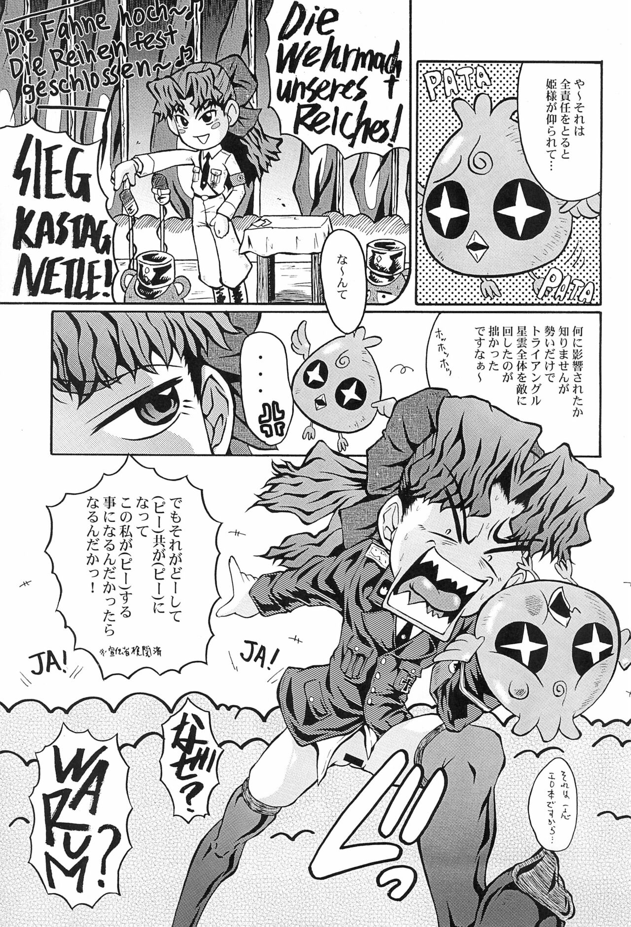 Urabambi vol.34 Fuhrer befiehl! -Meteorit schlagt- page 7 full