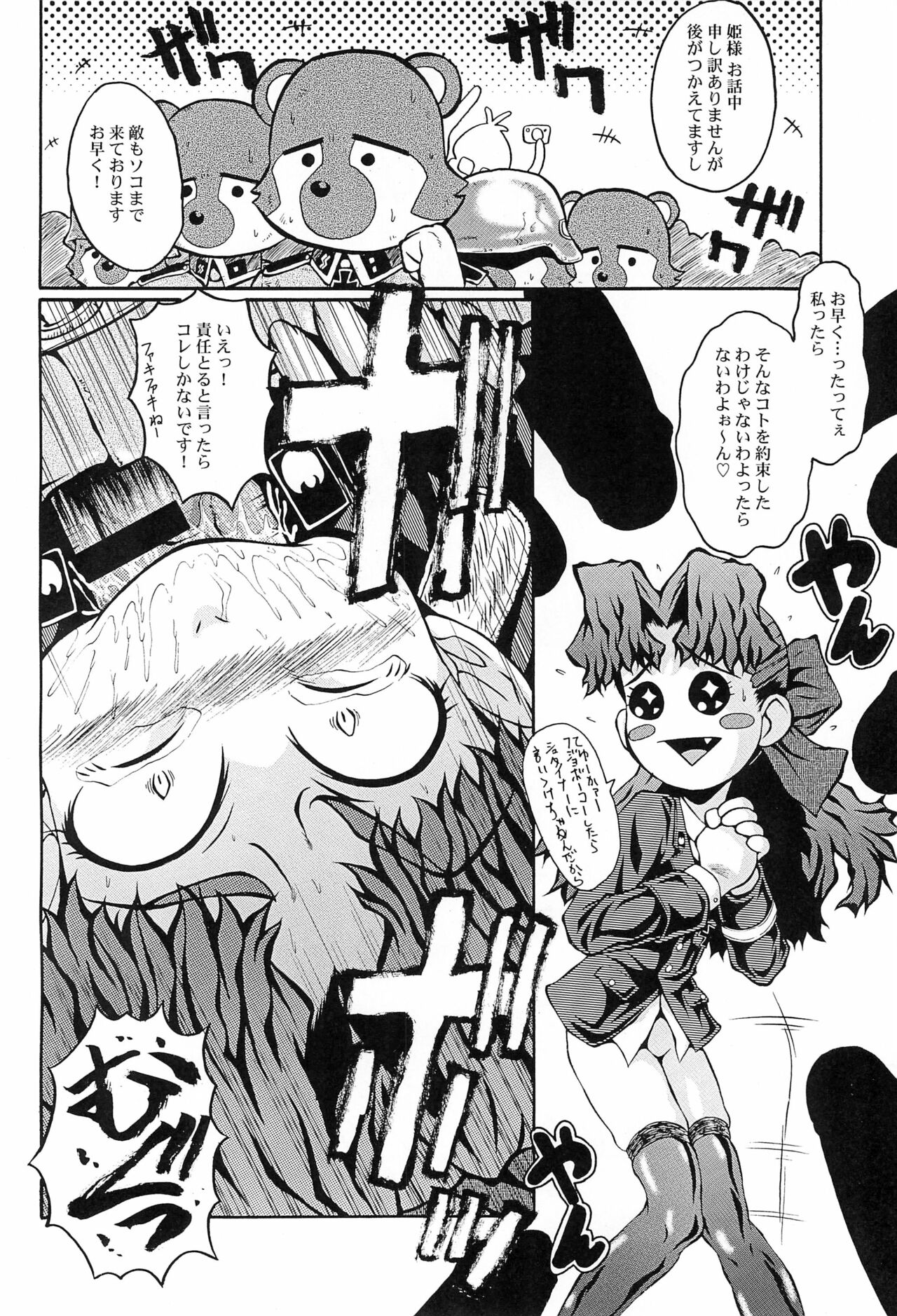 Urabambi vol.34 Fuhrer befiehl! -Meteorit schlagt- page 8 full