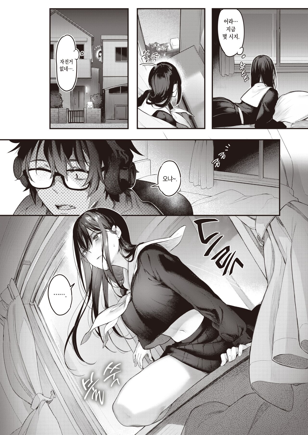 Watashi no Kirai na Hito | 내가 싫어하는 사람 page 11 full