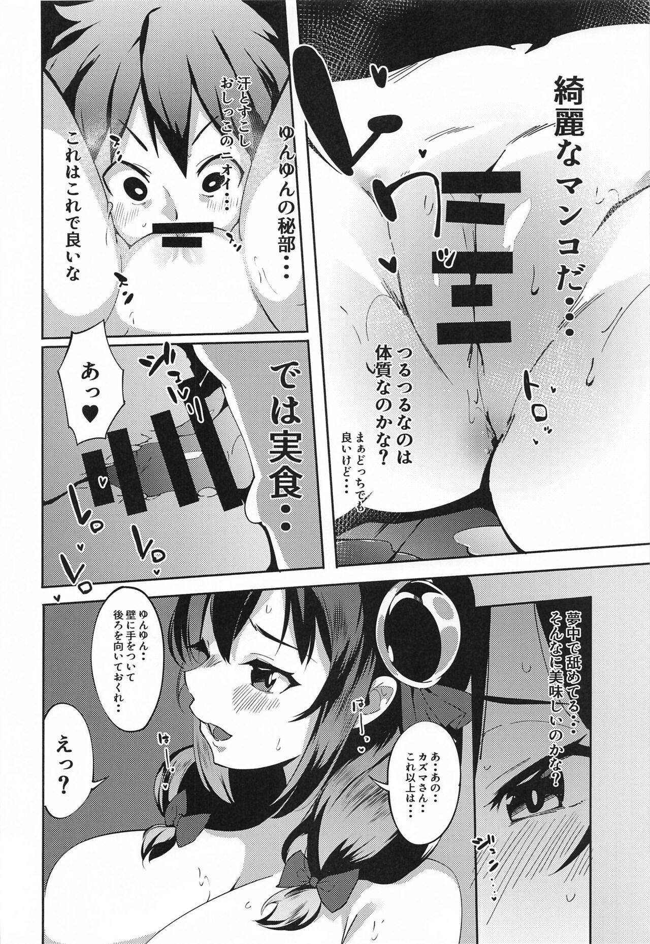 Kono Subarashii Biyaku de Kimeseku o! 2 page 11 full